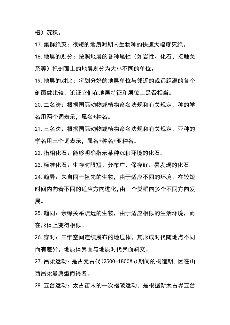 古生物地史学题库_第3页