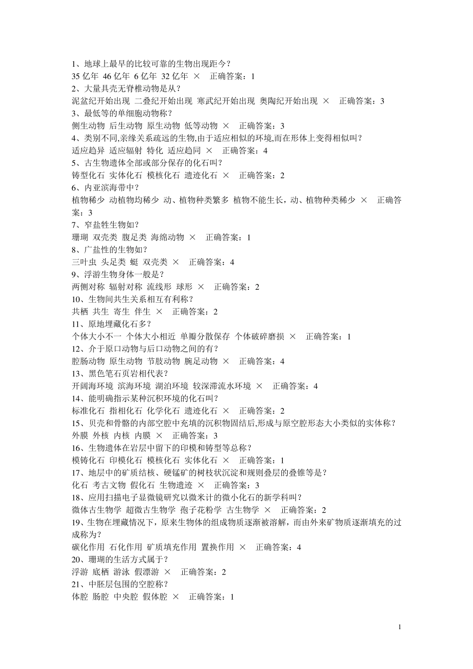 古生物地层学(考试题库)_第1页