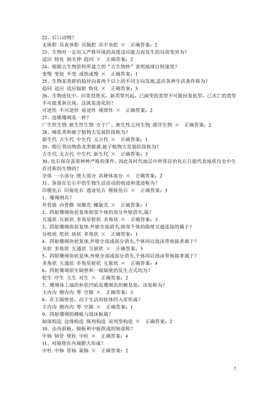 古生物地层学(考试题库)_第2页