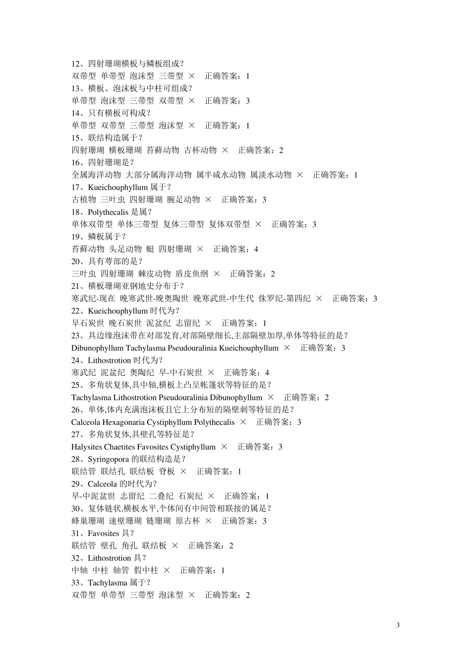 古生物地层学(考试题库)_第3页