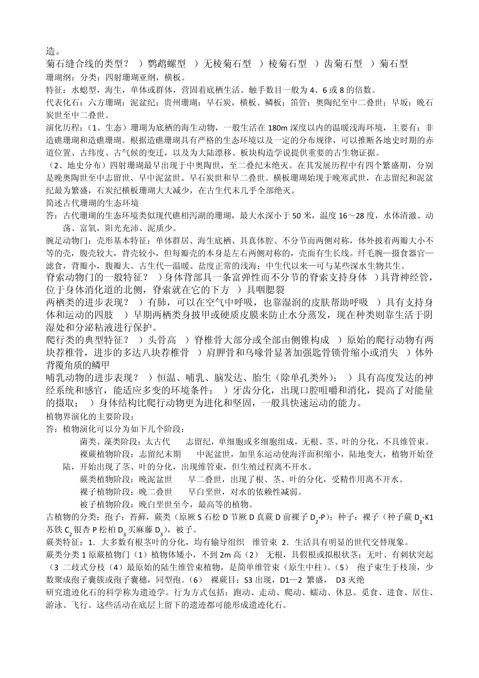 古生物地层学总结_第2页