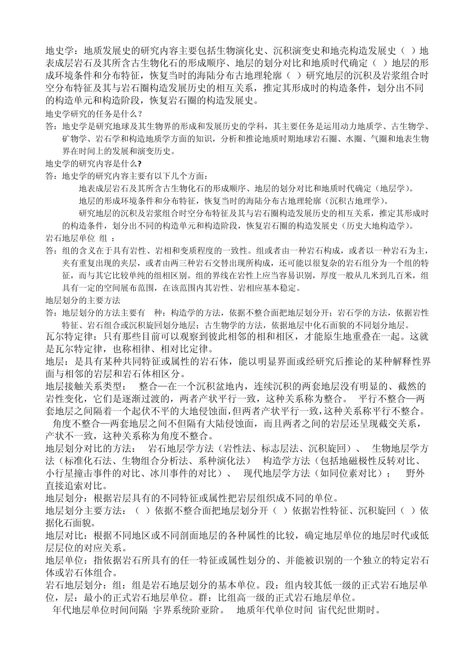 古生物地层学总结_第3页