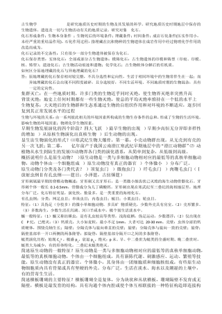 古生物地层学总结