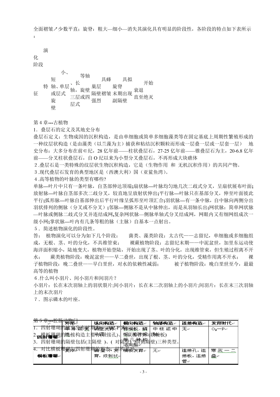古生物地层学复习资料_第3页
