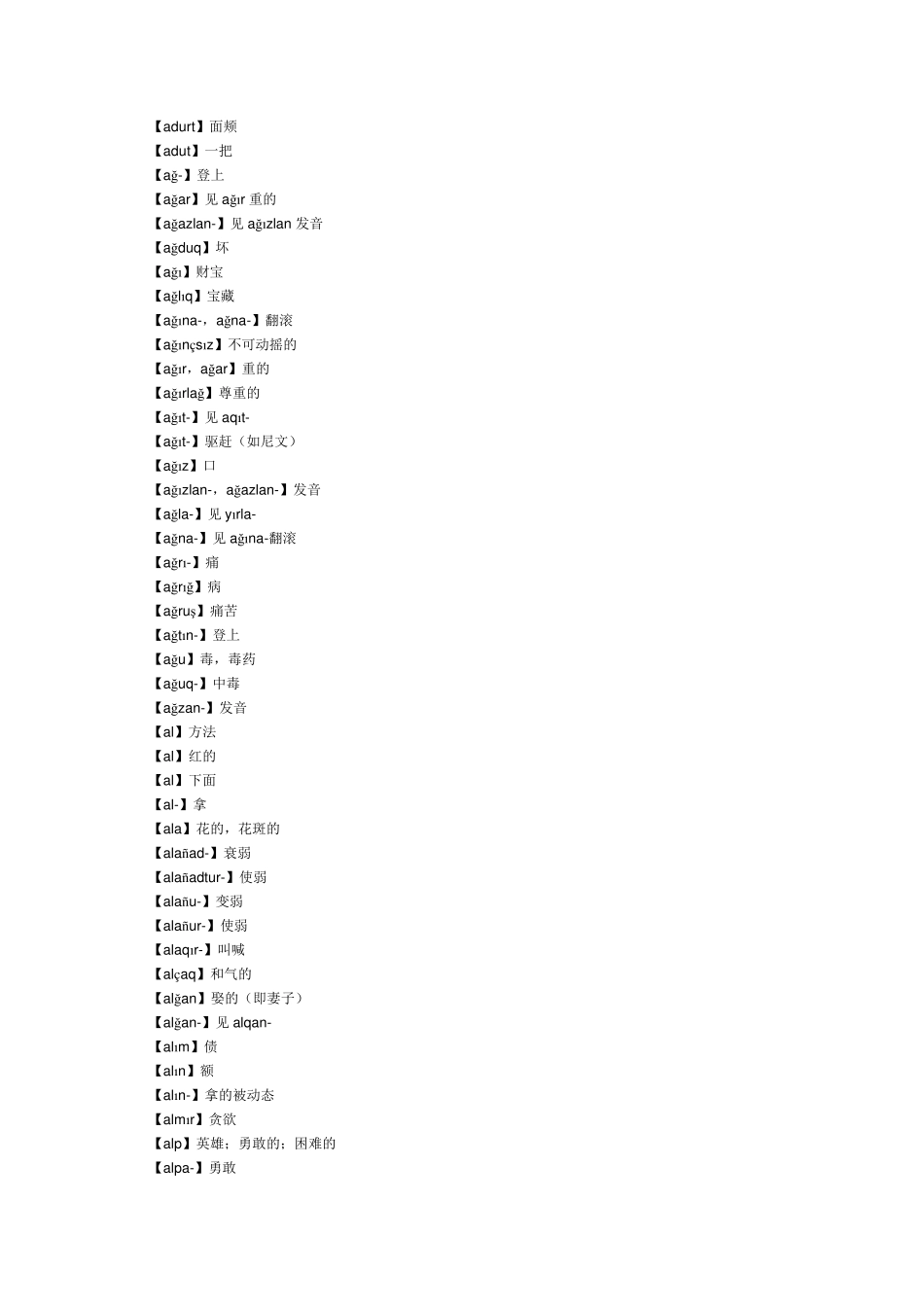 古突厥语汉语词典_第2页