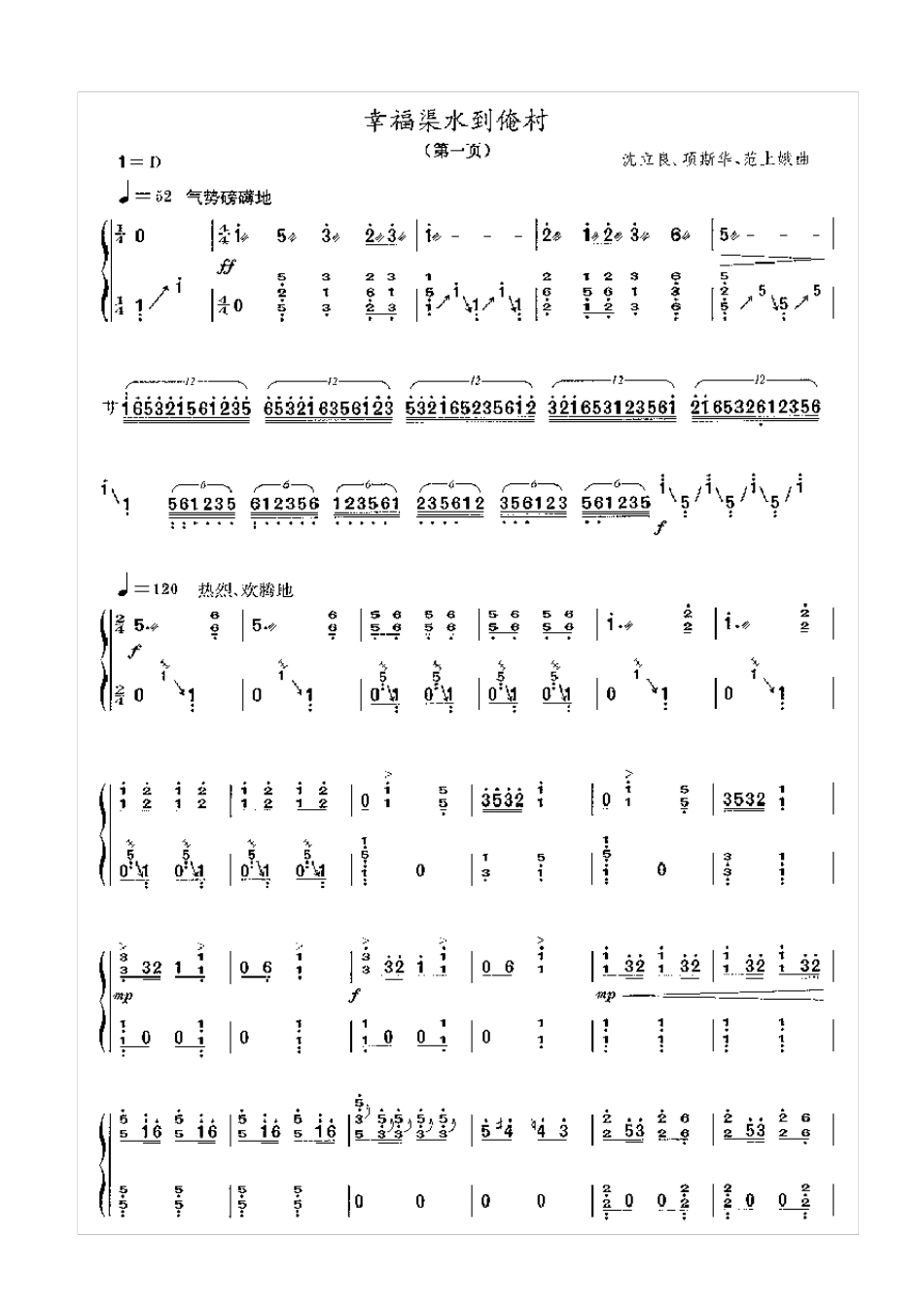 古筝《幸福渠水到俺村》曲谱_第1页