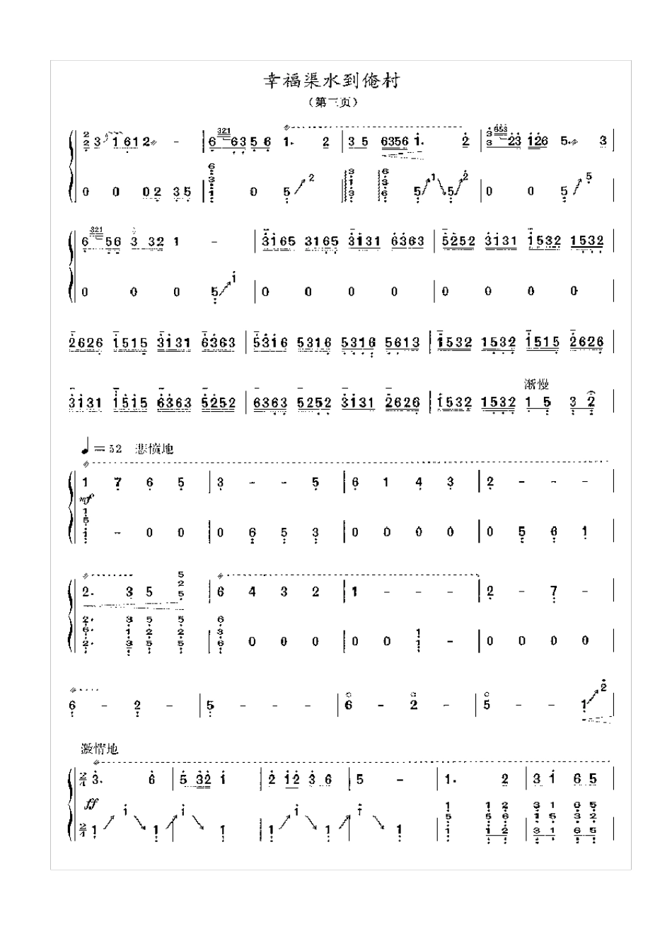 古筝《幸福渠水到俺村》曲谱_第3页