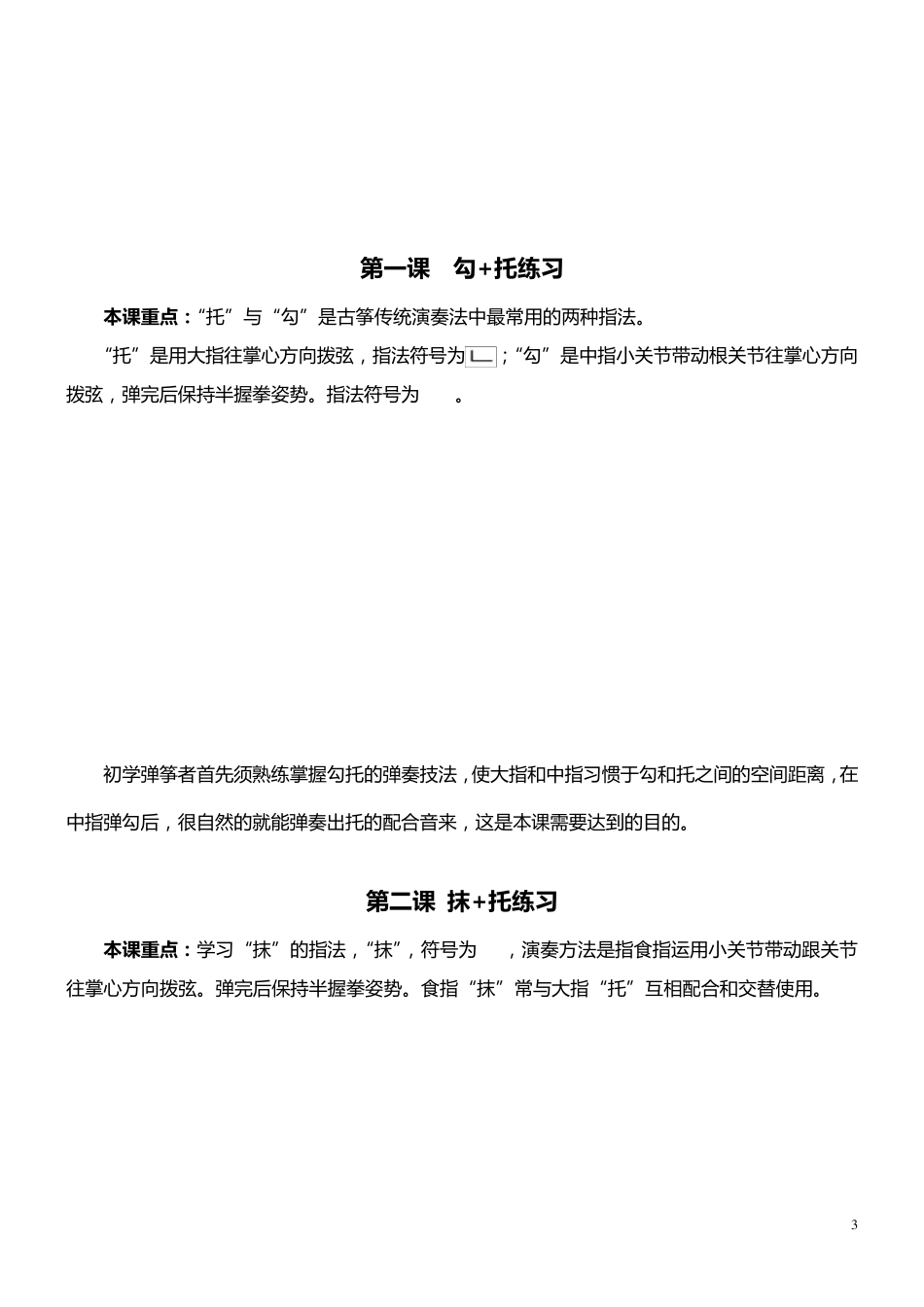 古筝入门教材_第3页