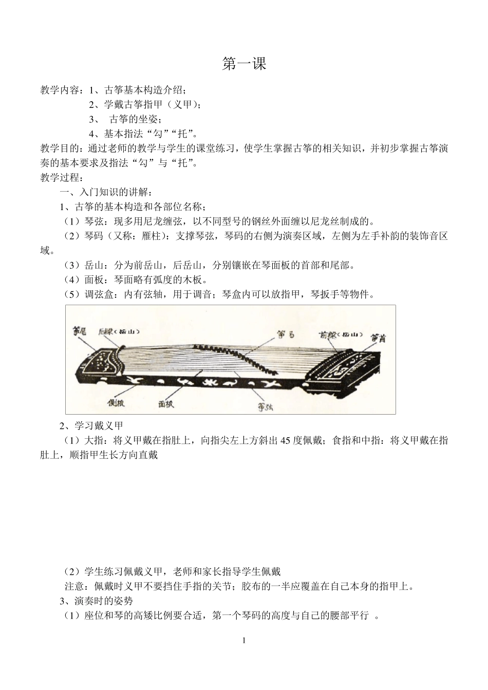 古筝入门教程_第1页