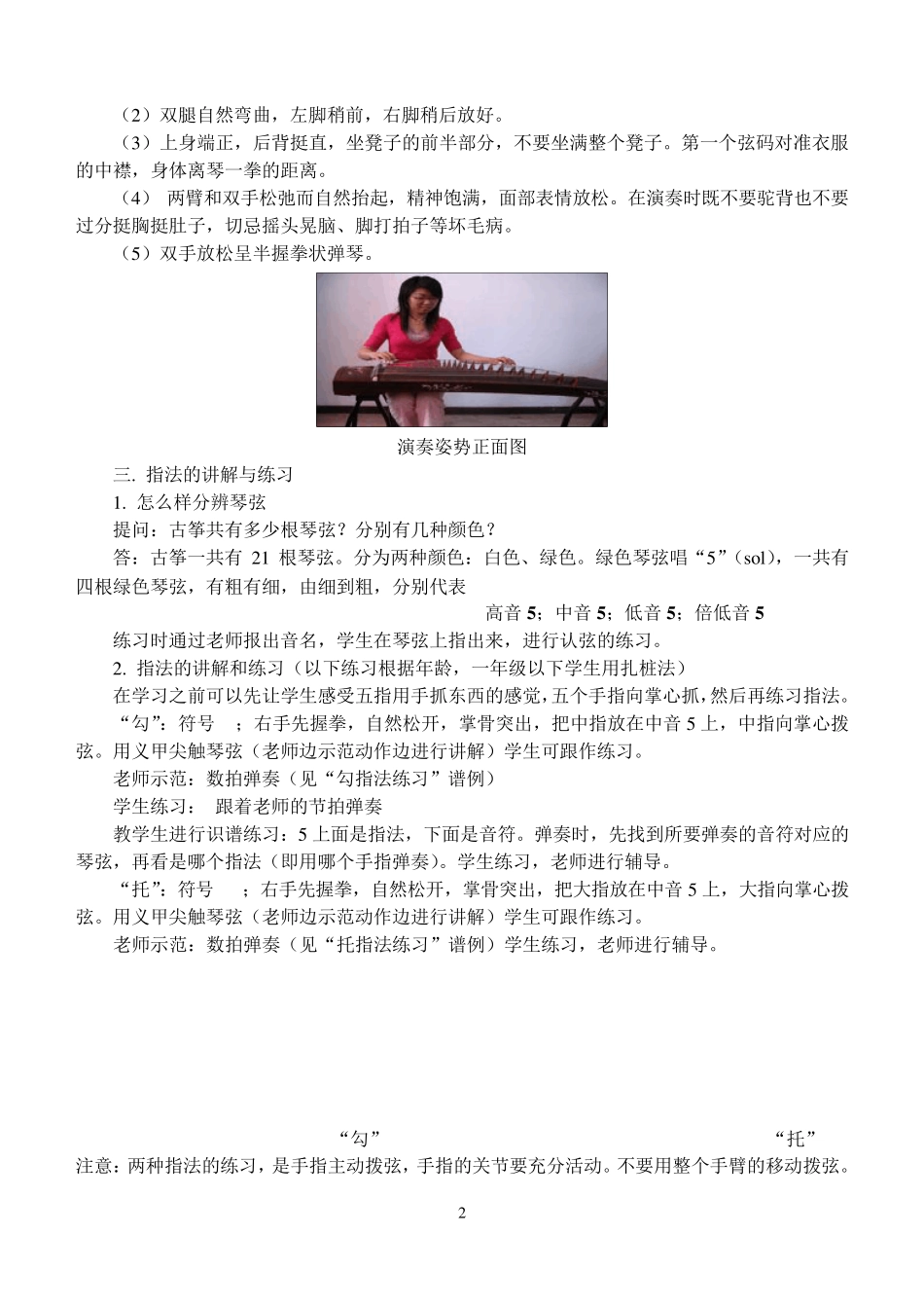 古筝入门教程_第2页