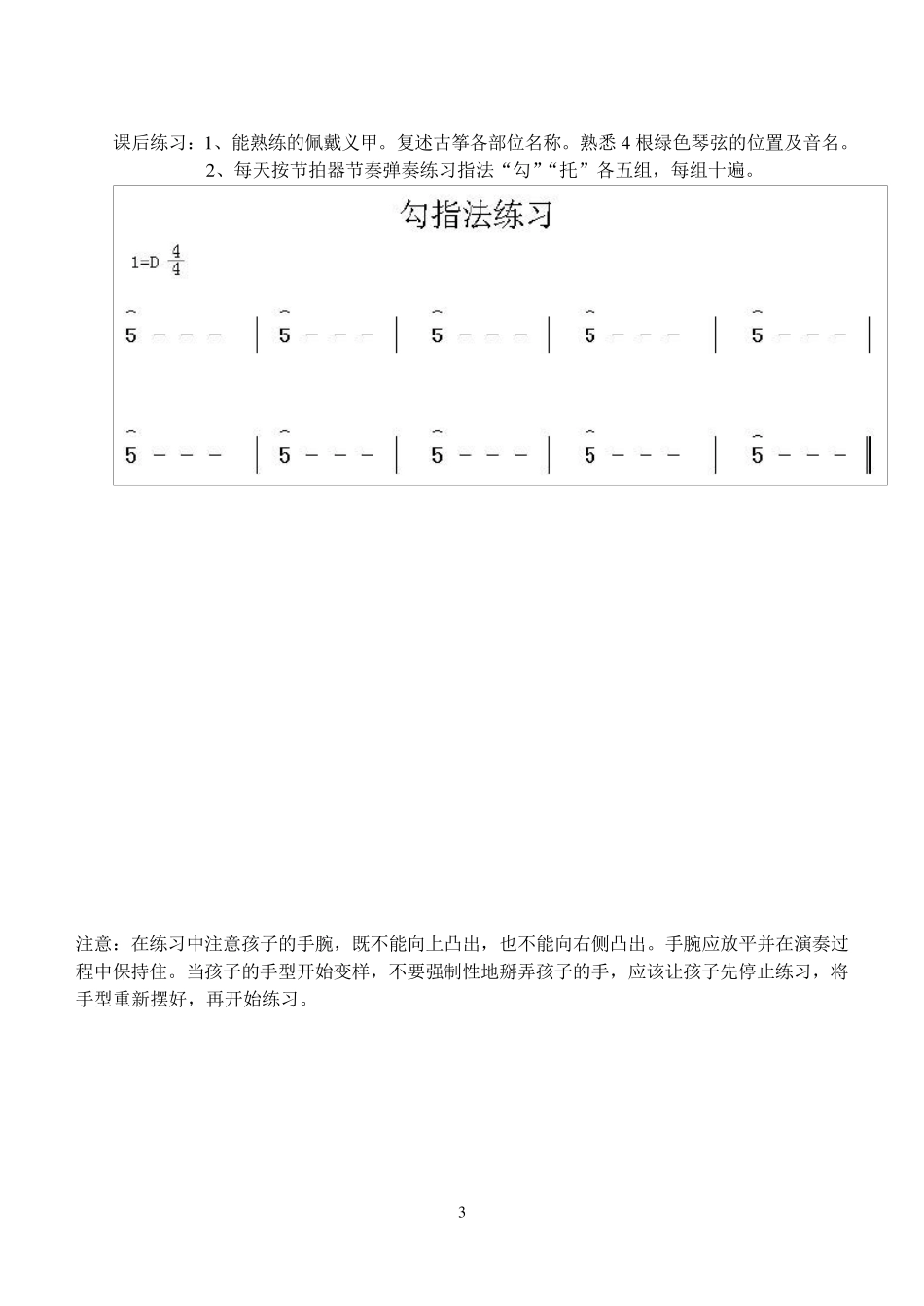古筝入门教程_第3页