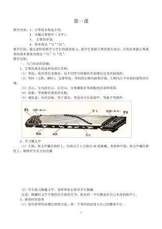 古筝入门教程