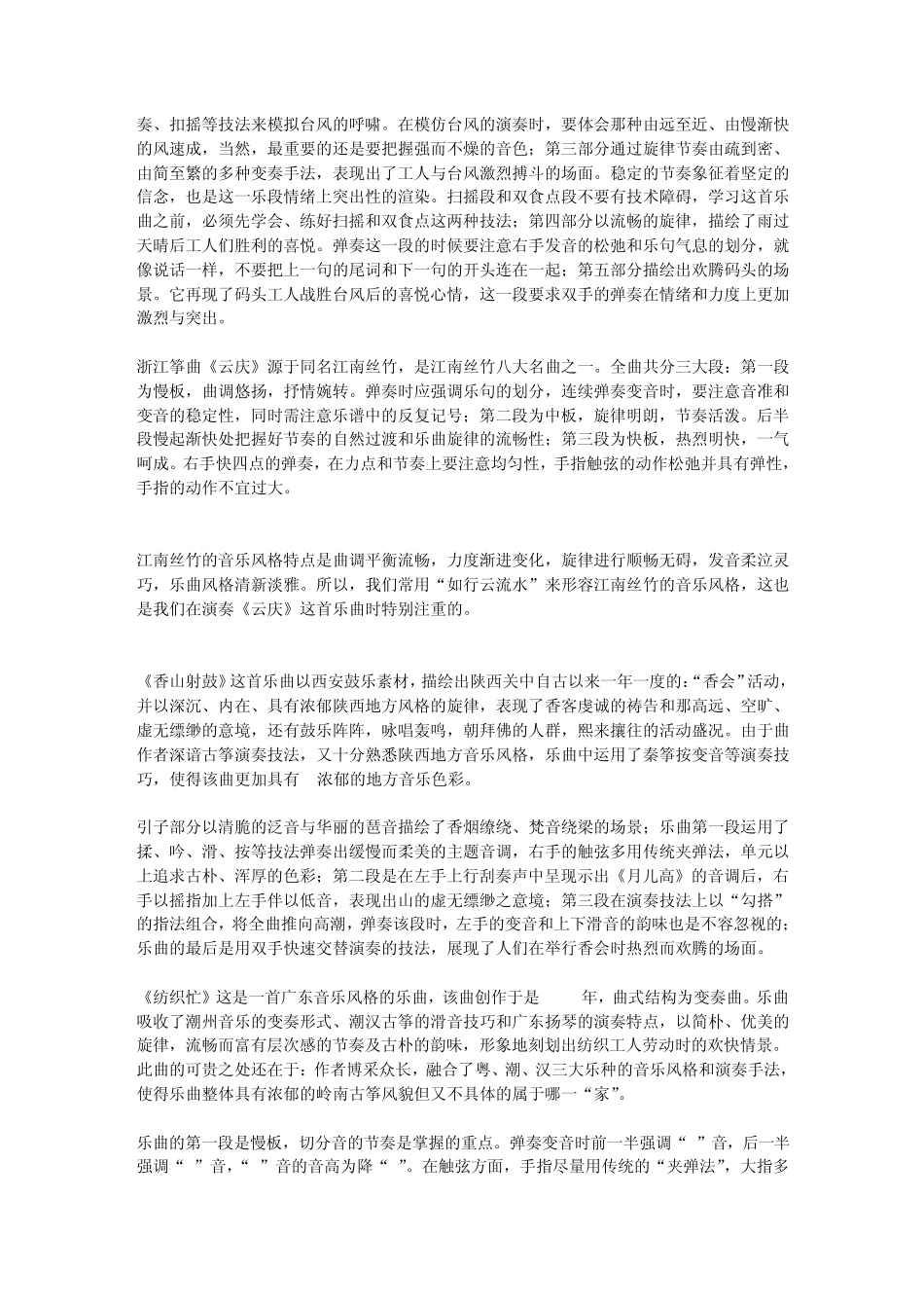 古筝名曲弹奏重难点点评点评曲目《秦桑曲》《孔雀东南飞》《高山_第3页