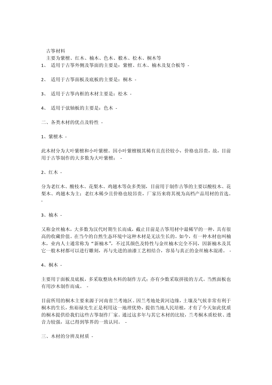 古筝基础知识_第2页