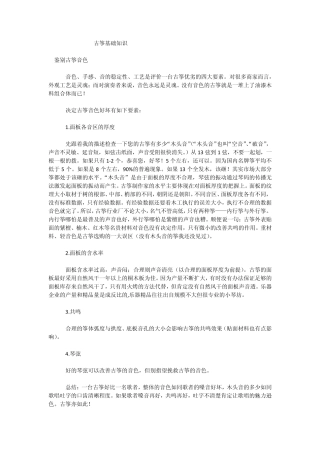 古筝基础知识
