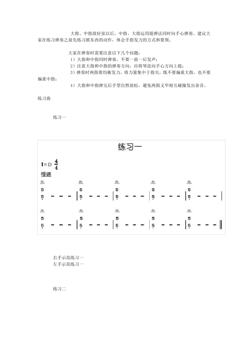 古筝技法大撮讲解_第2页