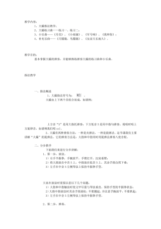 古筝技法大撮讲解