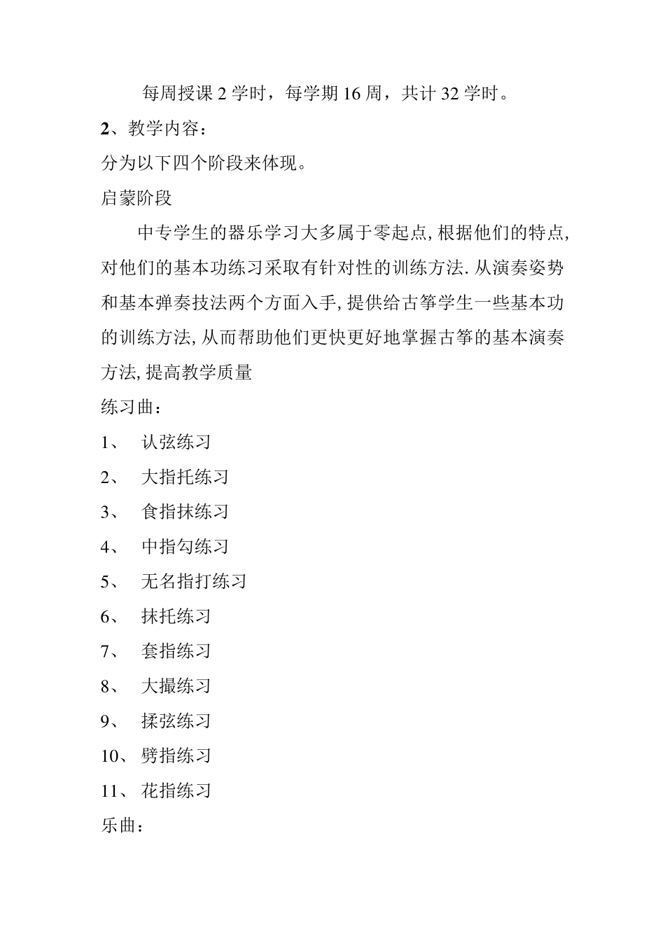 古筝教学大纲_第2页