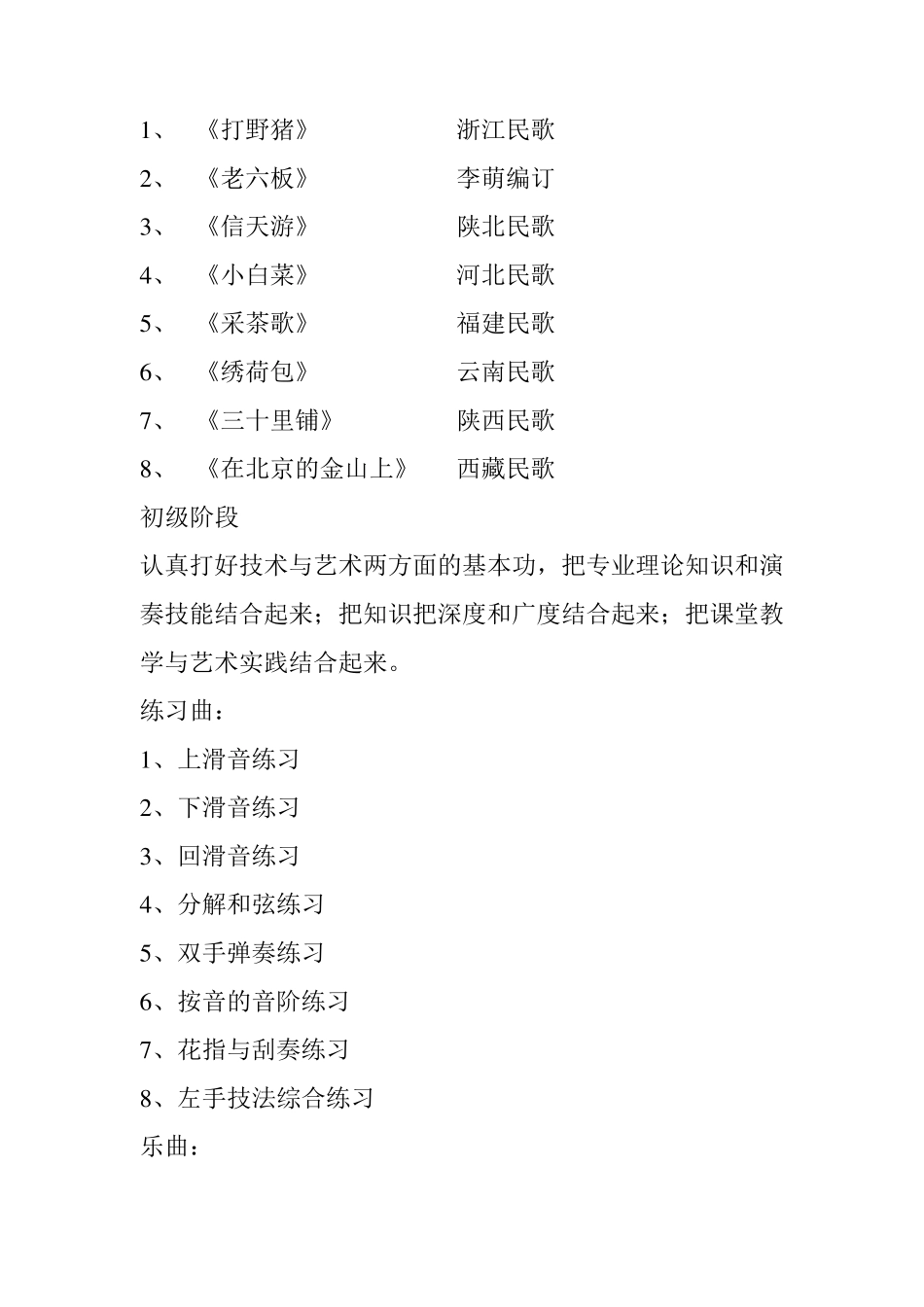 古筝教学大纲_第3页