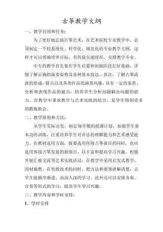 古筝教学大纲