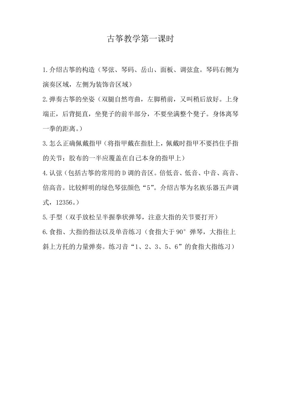 古筝教学教案_第1页