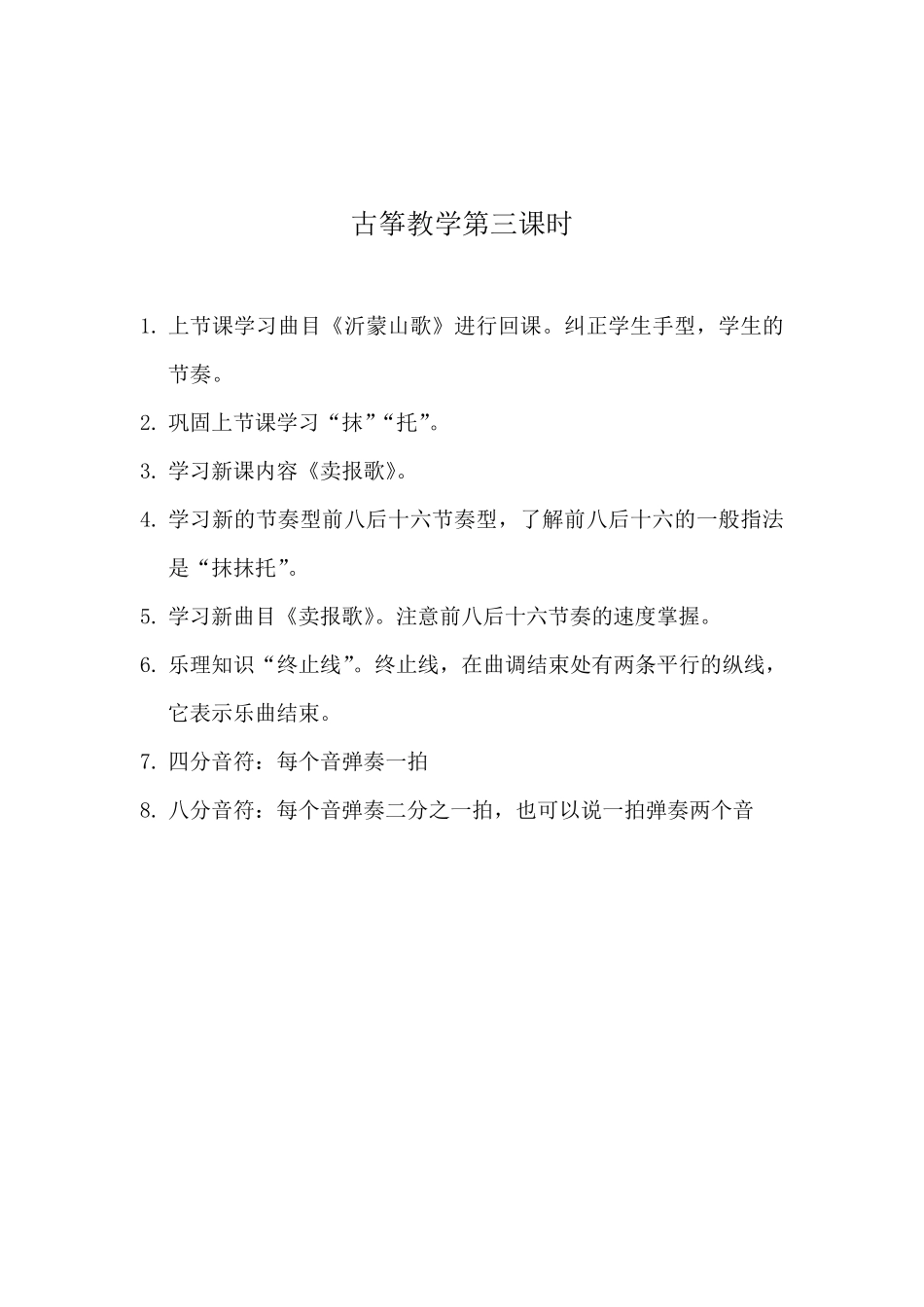 古筝教学教案_第3页