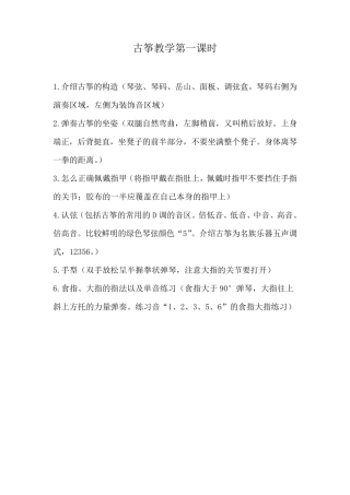 古筝教学教案
