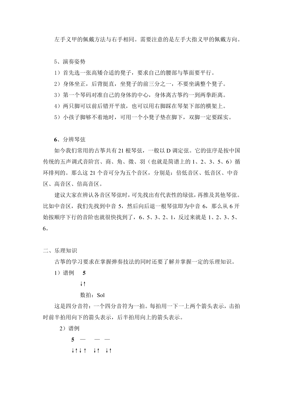 古筝教学方法_第2页