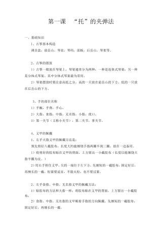 古筝教学方法