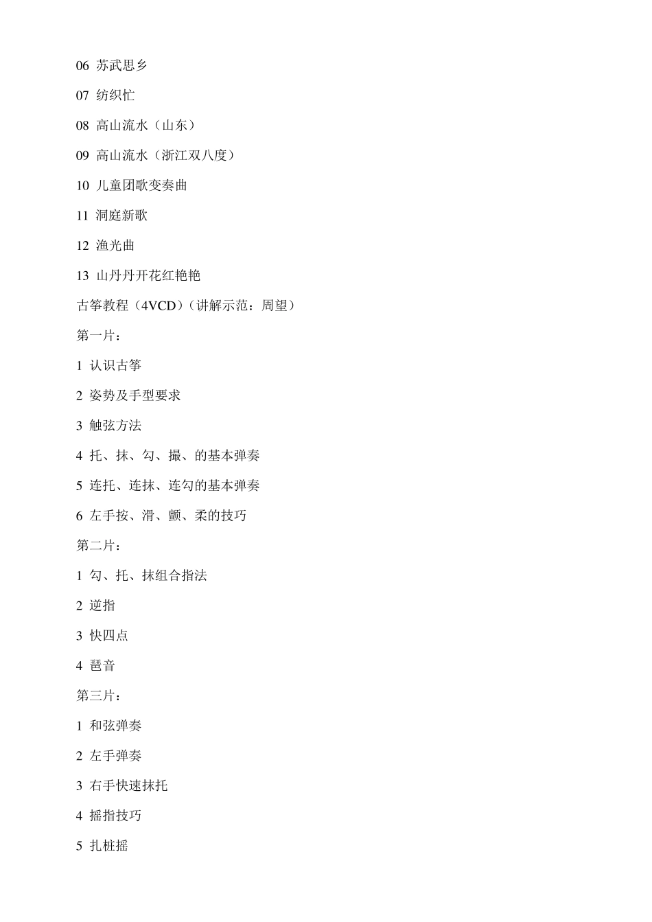 古筝视频目录_古筝基础教程_第2页