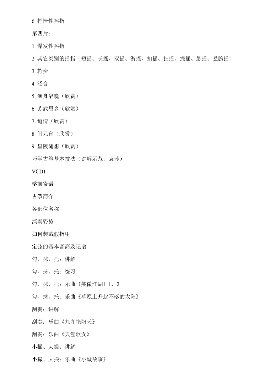 古筝视频目录_古筝基础教程_第3页