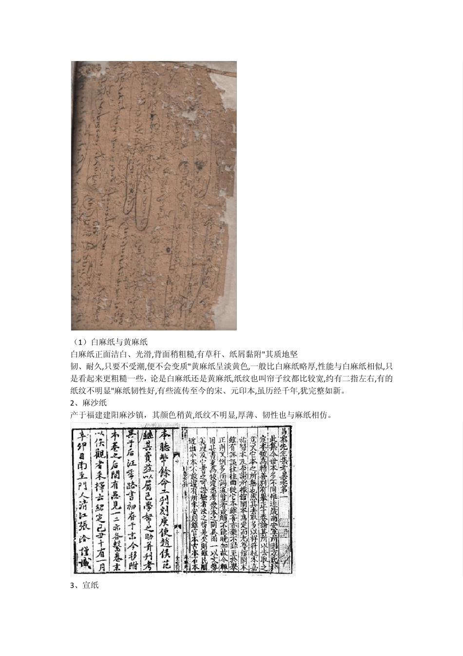 古籍中常见的古纸种类与制法_第2页