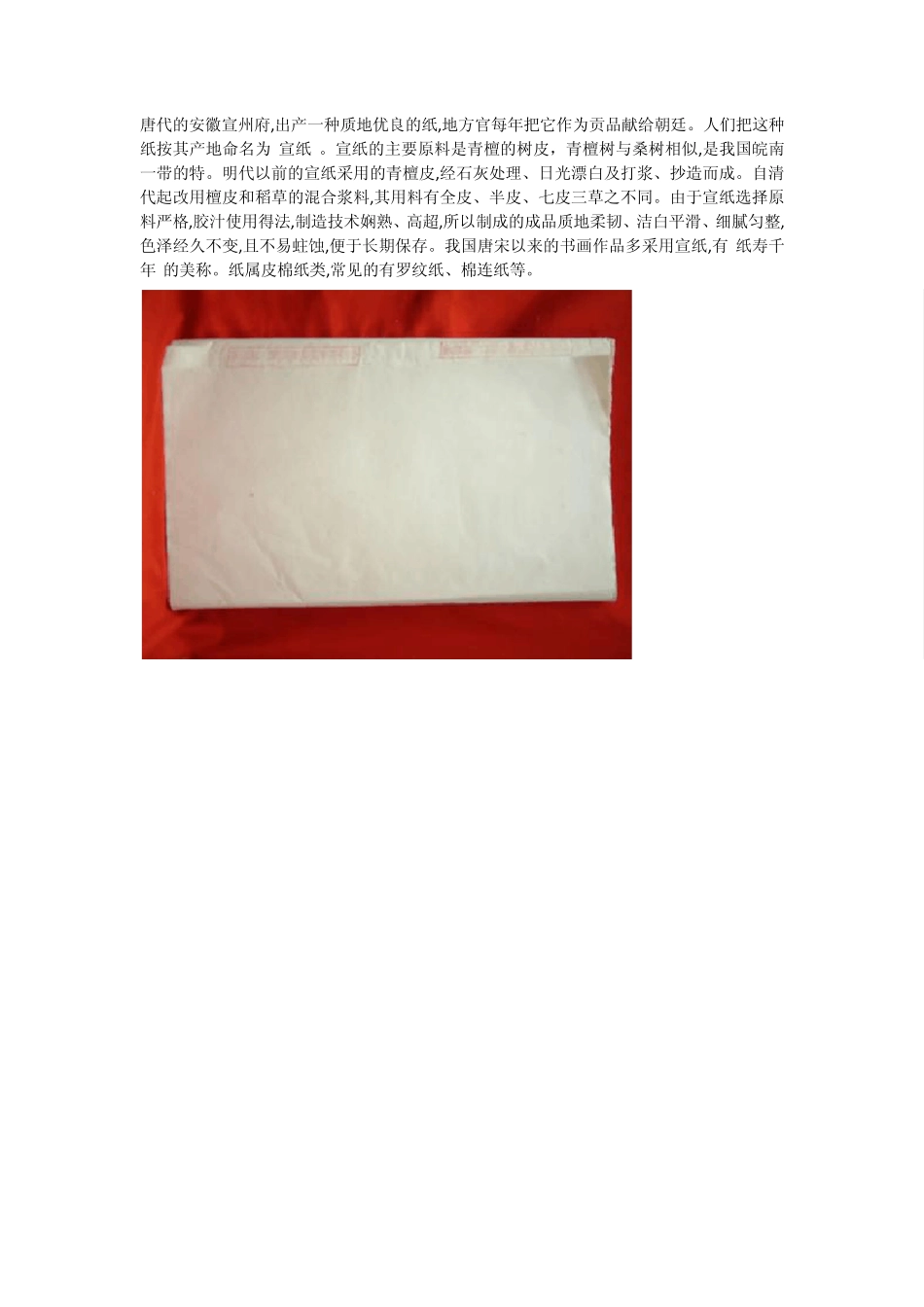 古籍中常见的古纸种类与制法_第3页