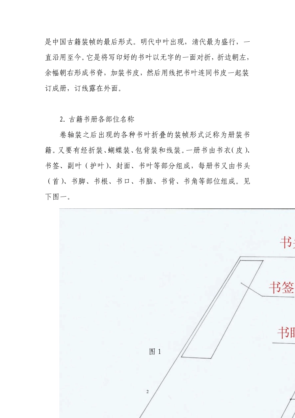 古籍保护修复常识_第2页