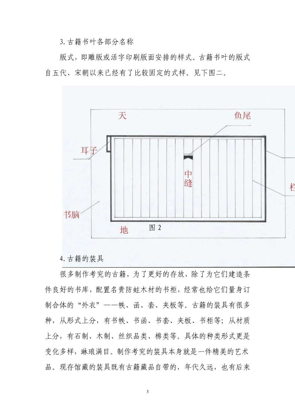 古籍保护修复常识_第3页