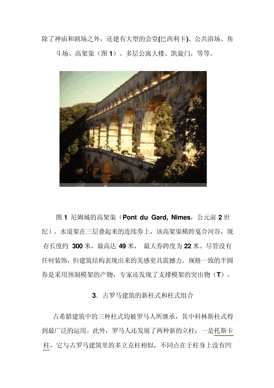 古罗马与罗马建筑风格_第2页