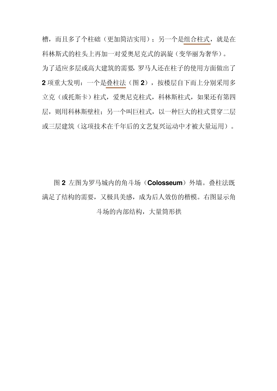 古罗马与罗马建筑风格_第3页