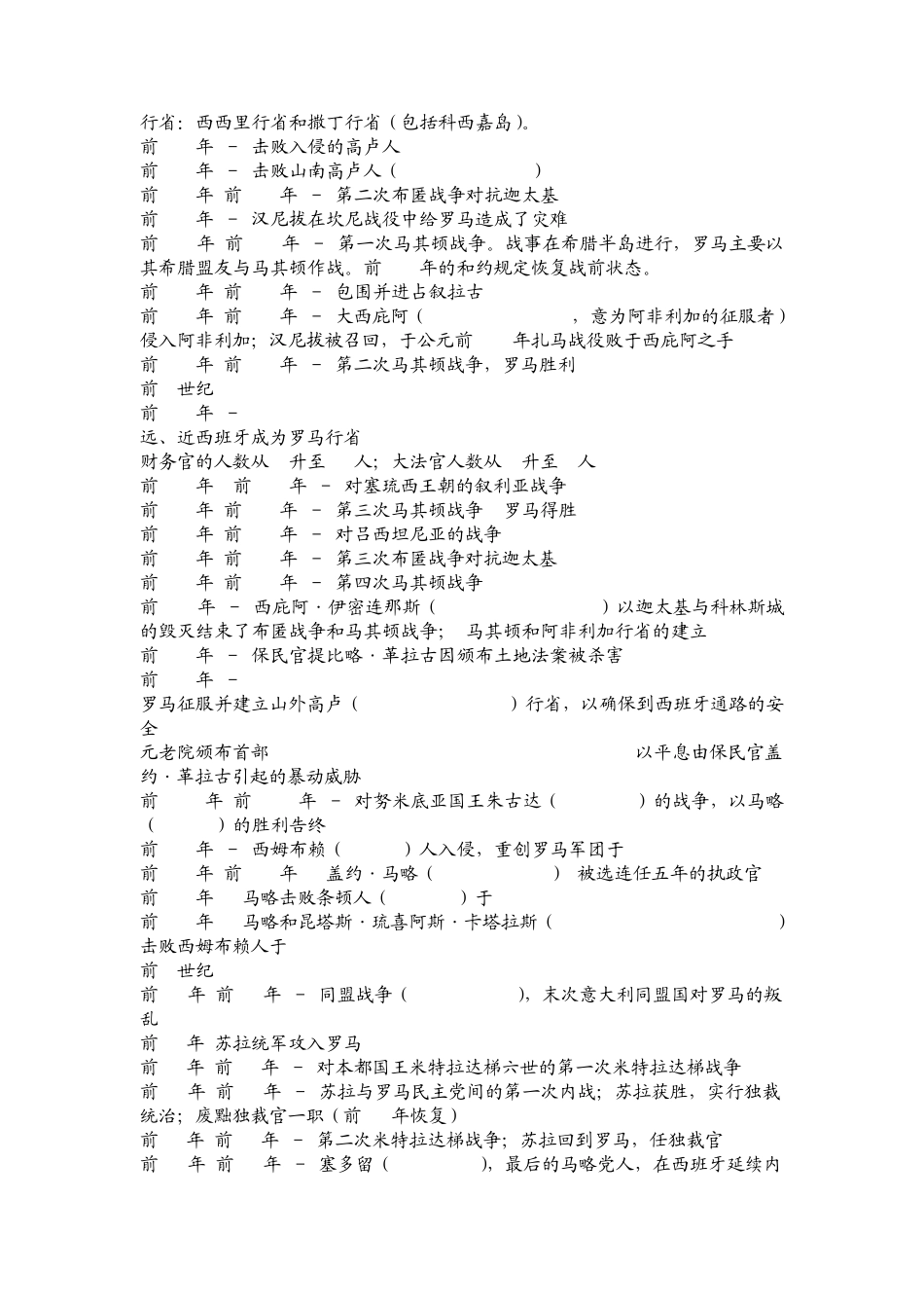 古罗马历史年表_第2页