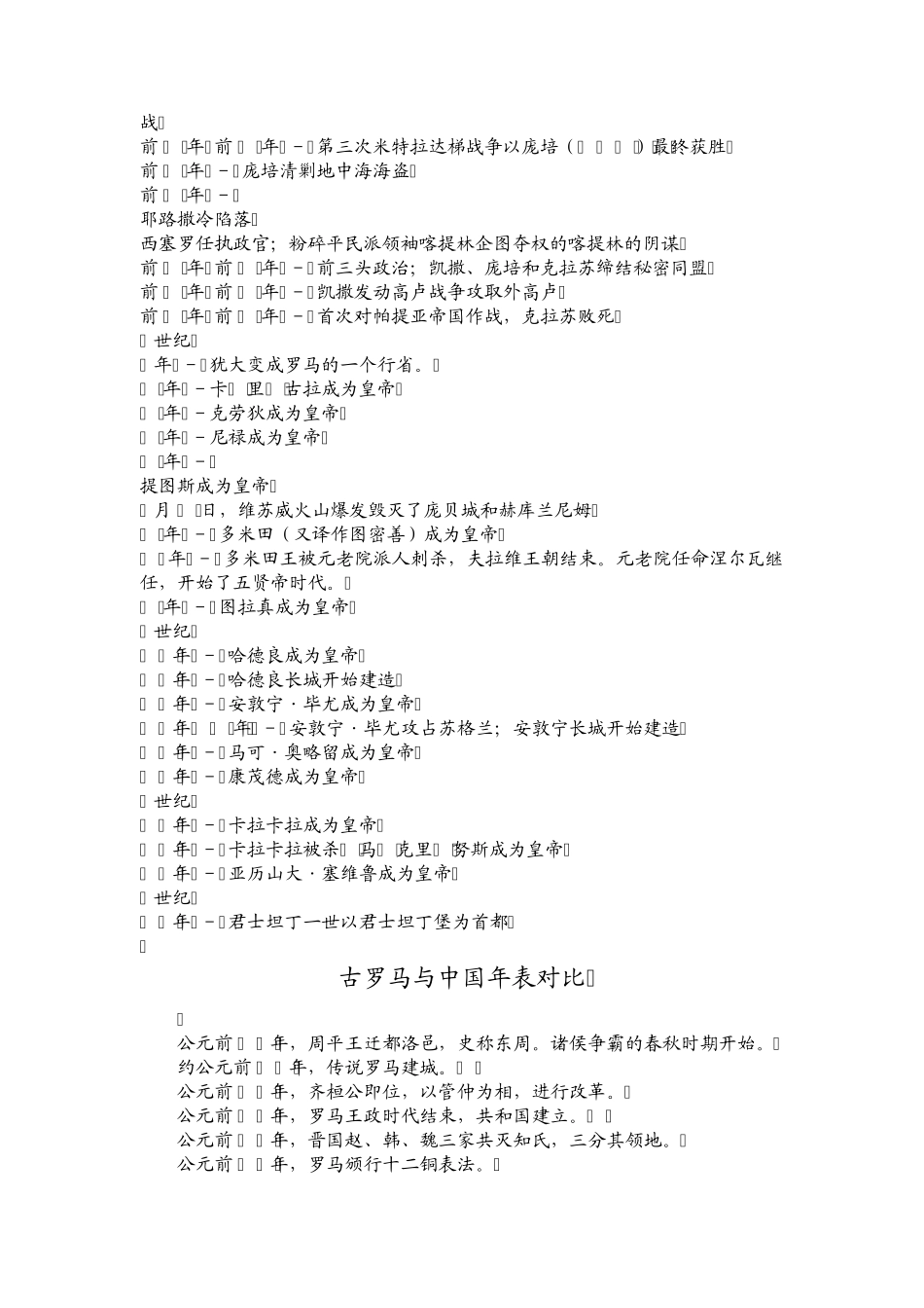 古罗马历史年表_第3页