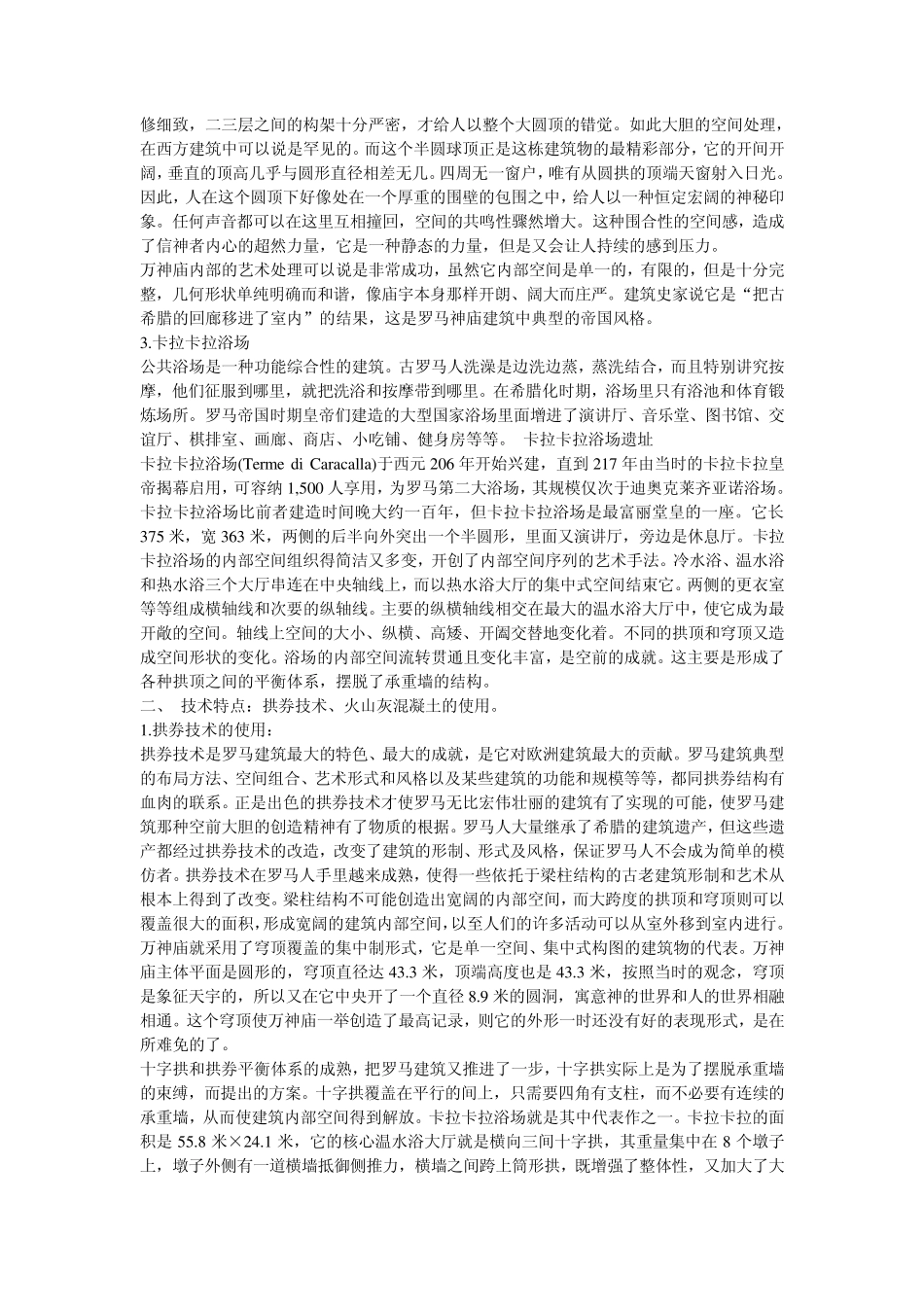 古罗马建筑特色赏析_第2页