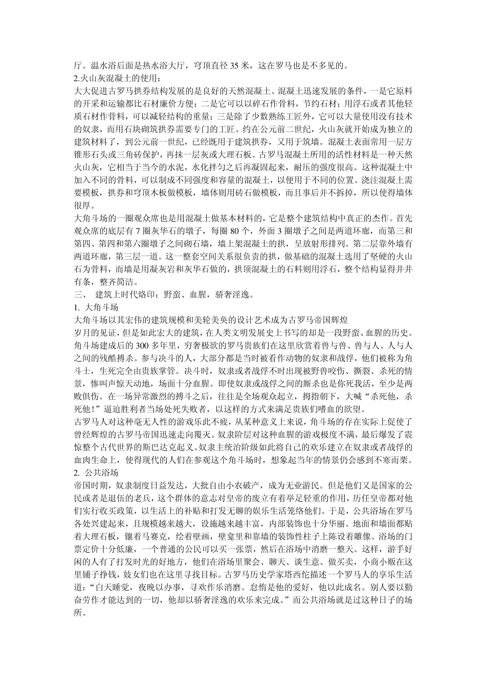 古罗马建筑特色赏析_第3页