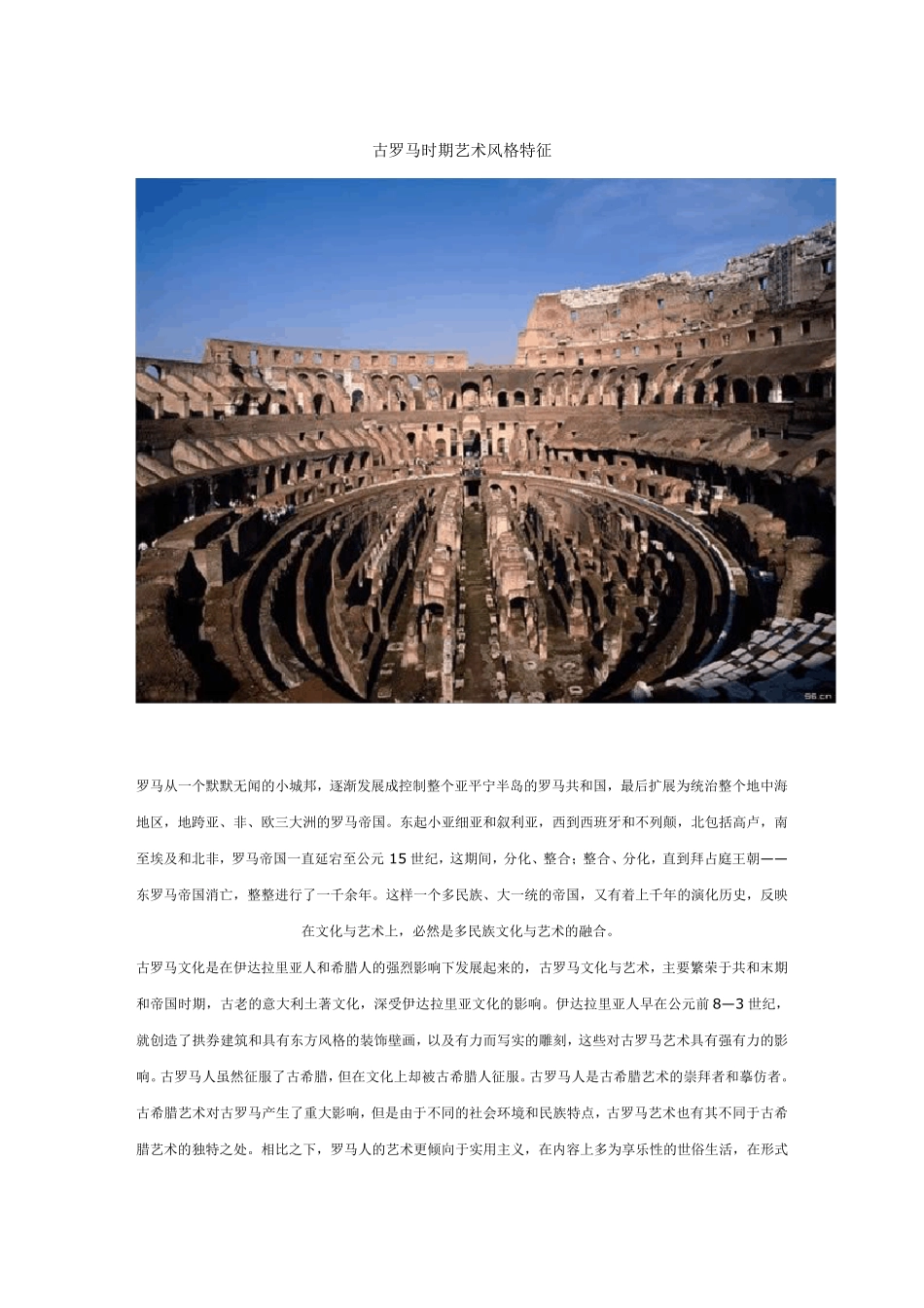 古罗马时期艺术风格特征_第1页