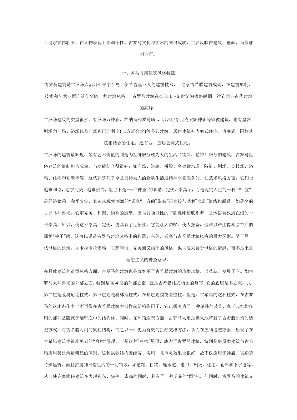 古罗马时期艺术风格特征_第2页