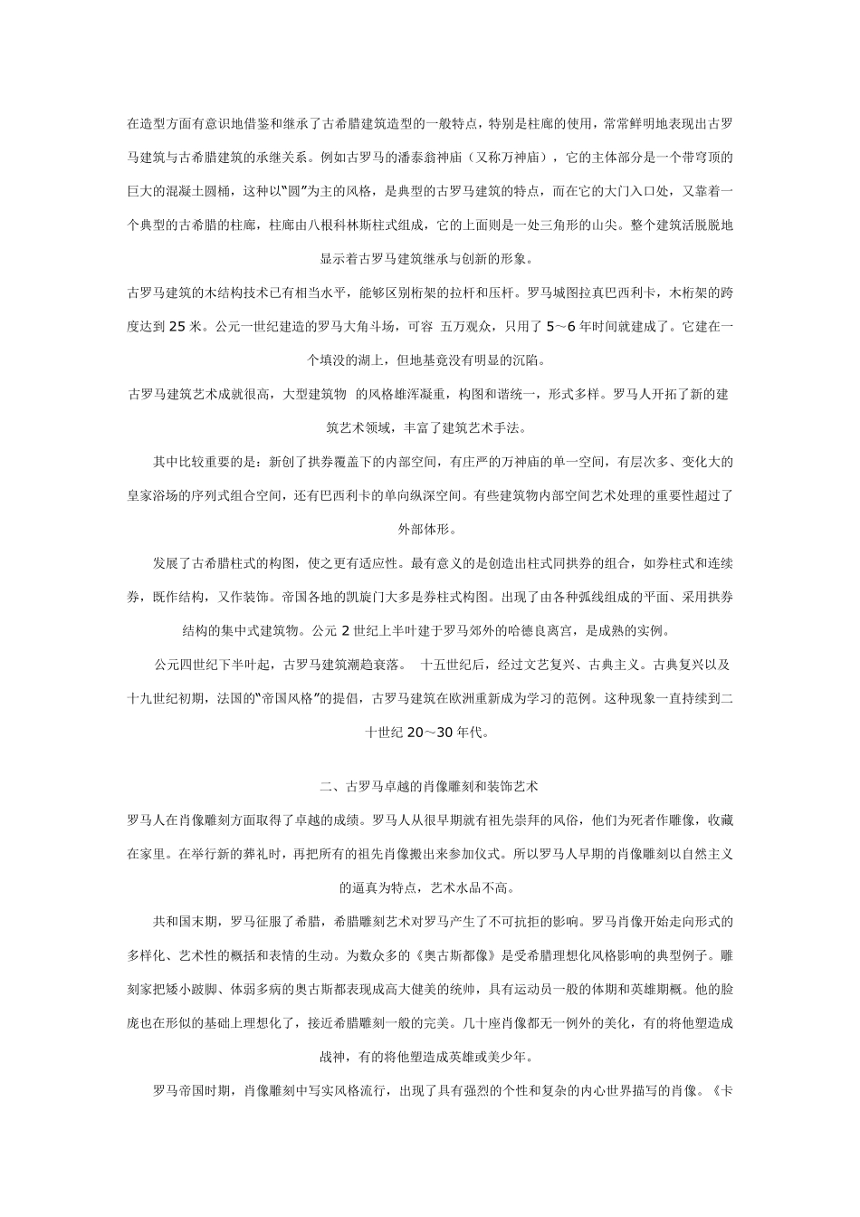 古罗马时期艺术风格特征_第3页