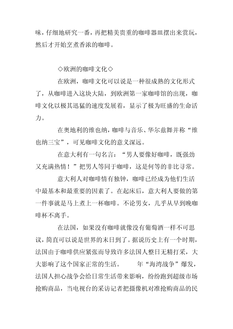 古老的阿拉伯咖啡文化_第2页