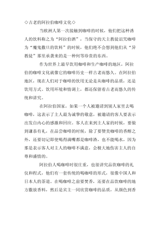 古老的阿拉伯咖啡文化