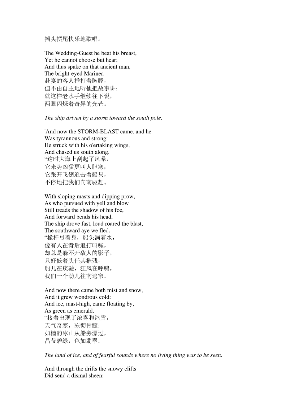 古舟子咏(中英)TherimeoftheancientmarinerColeridge_第3页