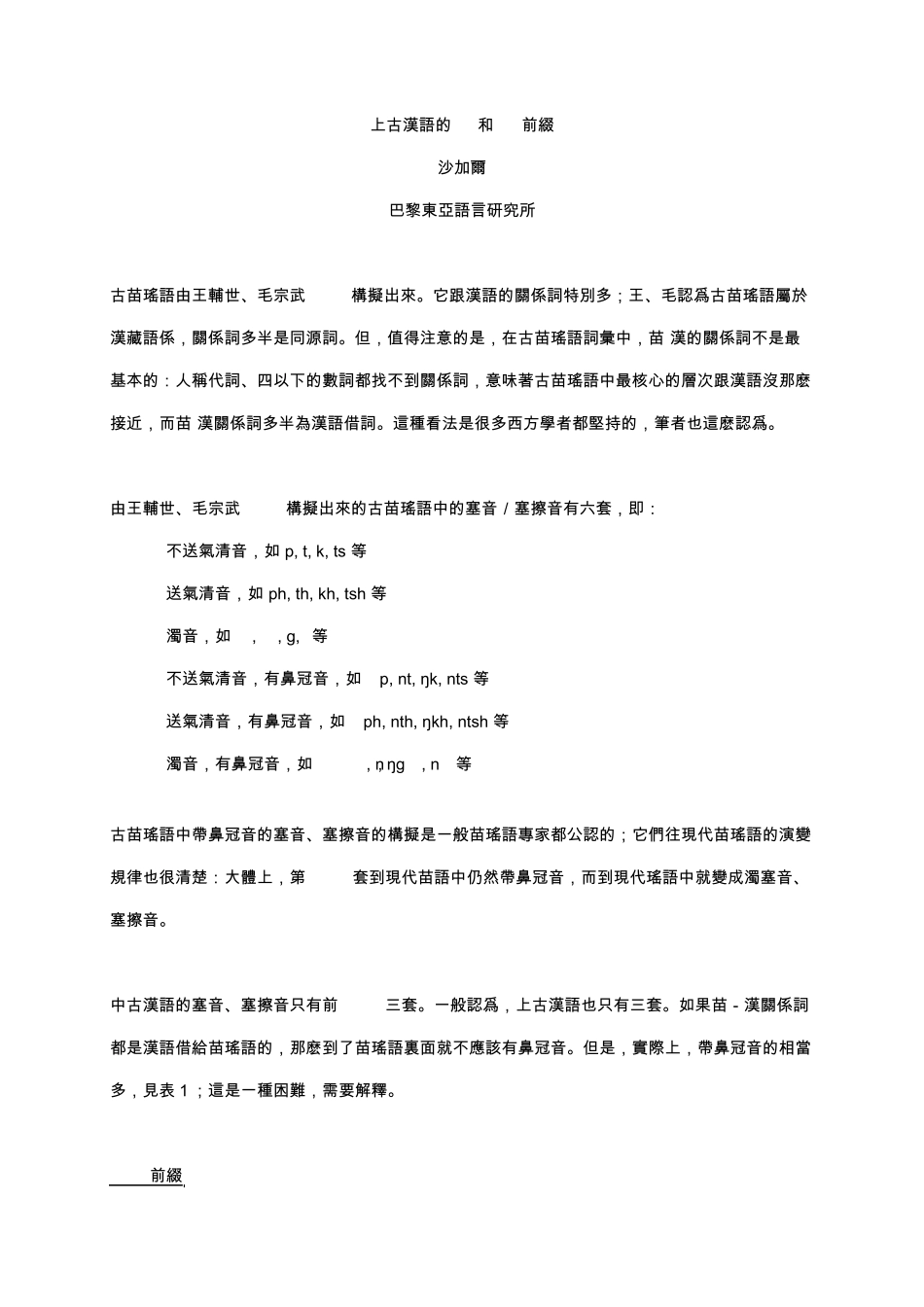 古苗瑶语由王辅世、毛宗武1995构拟出来_第1页