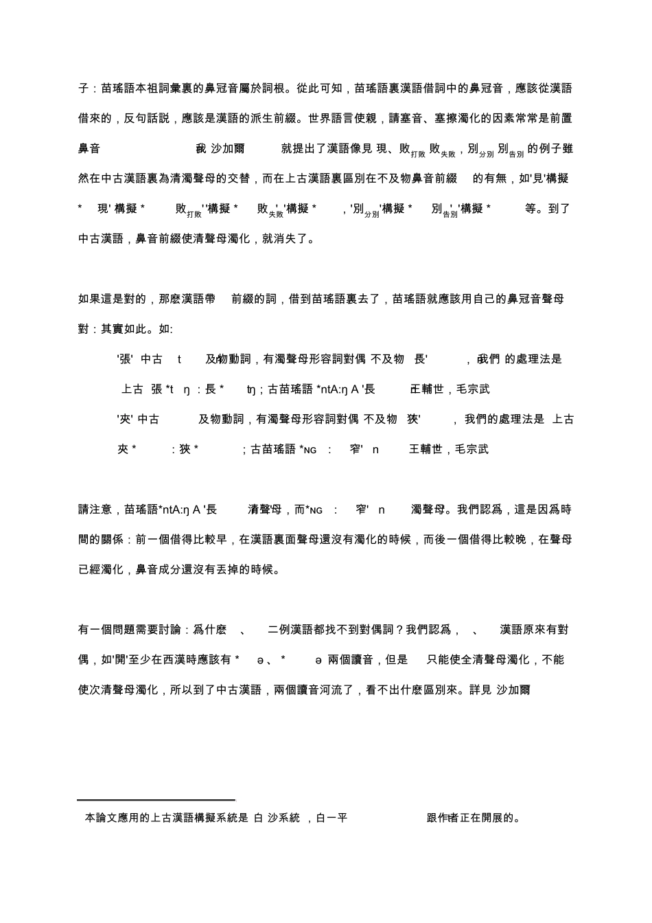古苗瑶语由王辅世、毛宗武1995构拟出来_第3页