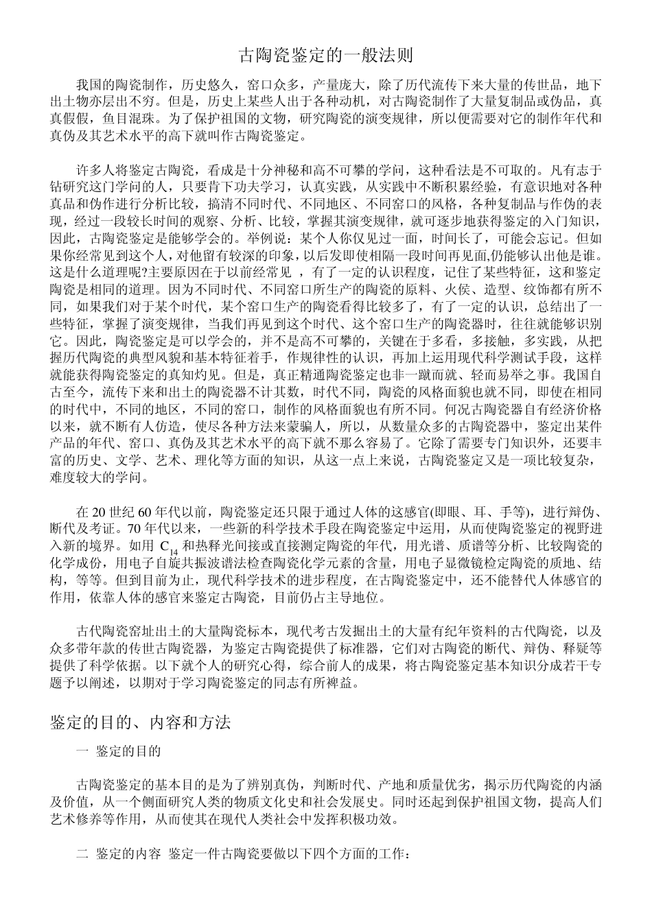 古董鉴定常识_第1页